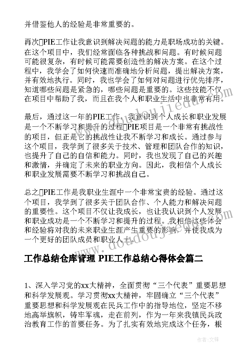 2023年工作总结仓库管理 PIE工作总结心得体会(优秀10篇)