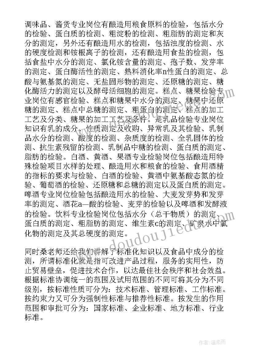 2023年食品检验总结报告(实用6篇)