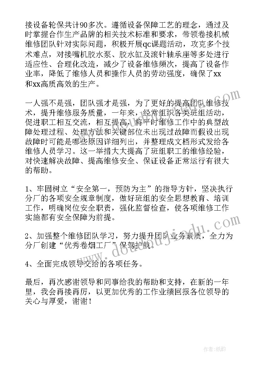 班长的工作总结与体会 机械维修班长的工作总结(通用10篇)