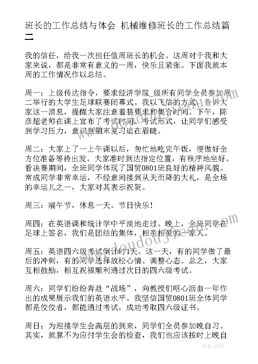 班长的工作总结与体会 机械维修班长的工作总结(通用10篇)