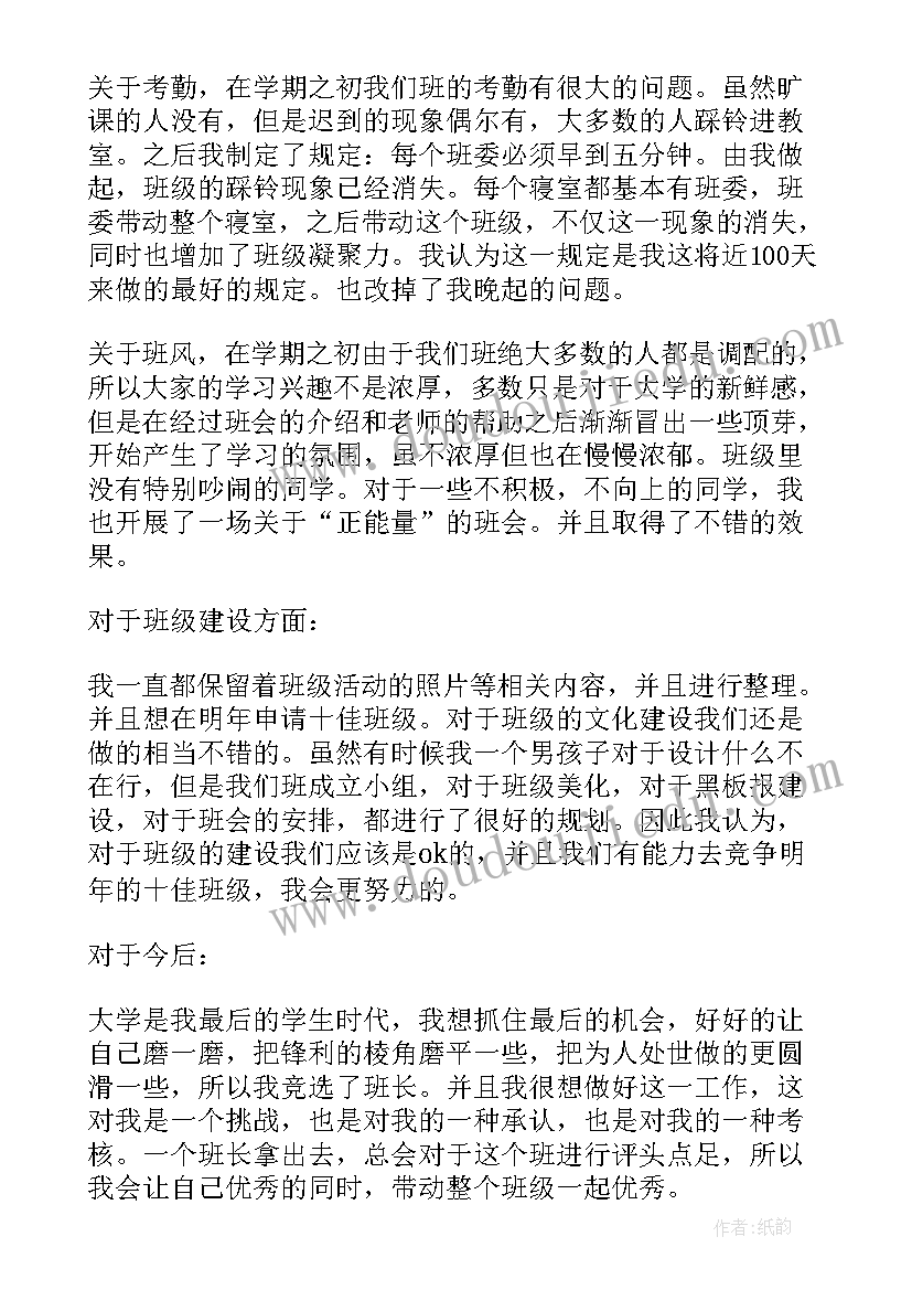 班长的工作总结与体会 机械维修班长的工作总结(通用10篇)