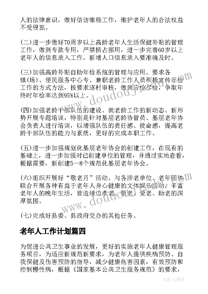 小学三四年级组下学期工作计划表 小学四年级班主任学期工作计划(模板6篇)