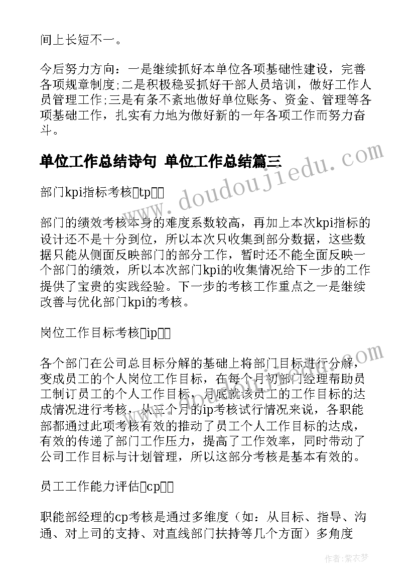 2023年单位工作总结诗句 单位工作总结(汇总6篇)