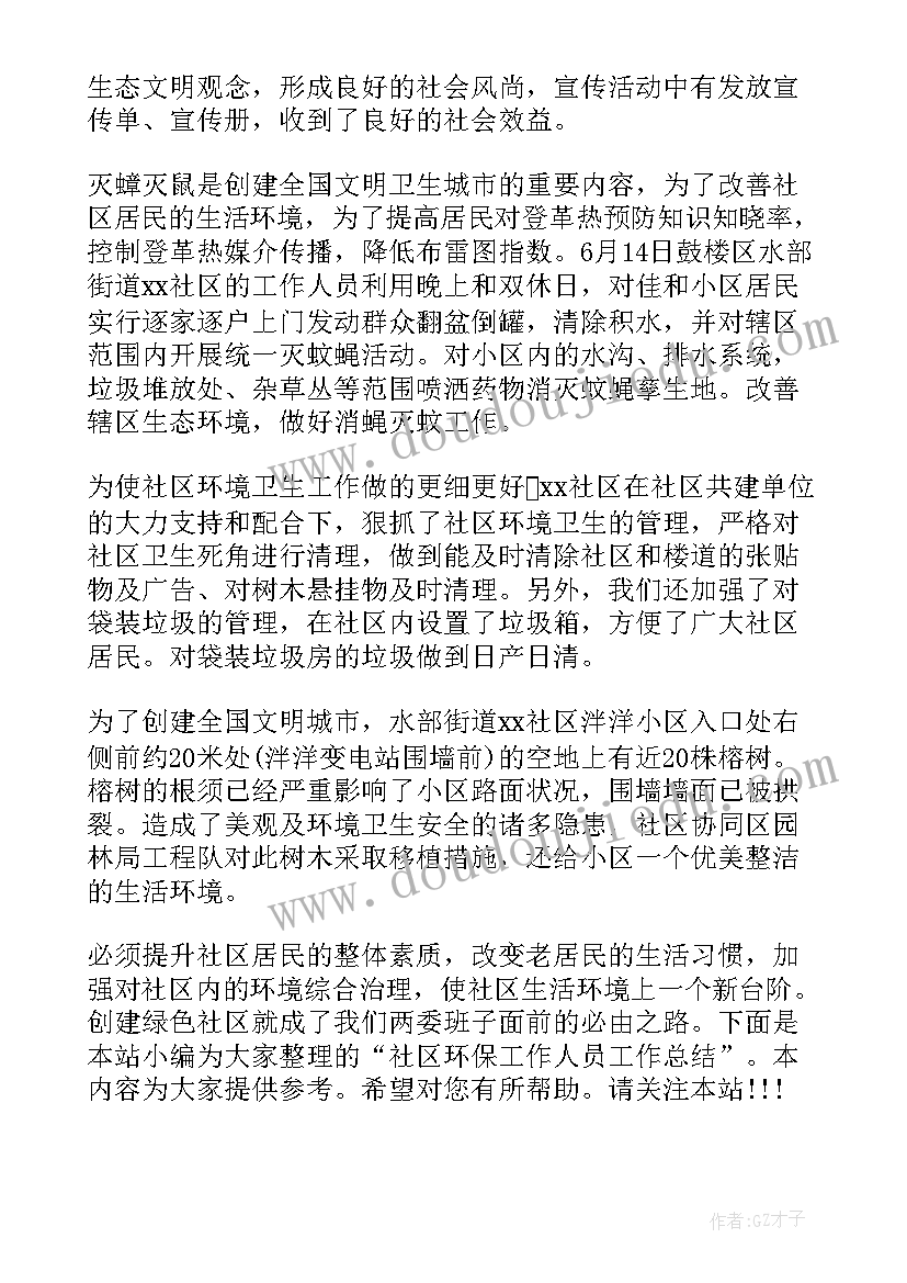 2023年社区冬季环保工作总结汇报 绿色环保社区半年度工作总结(优秀5篇)