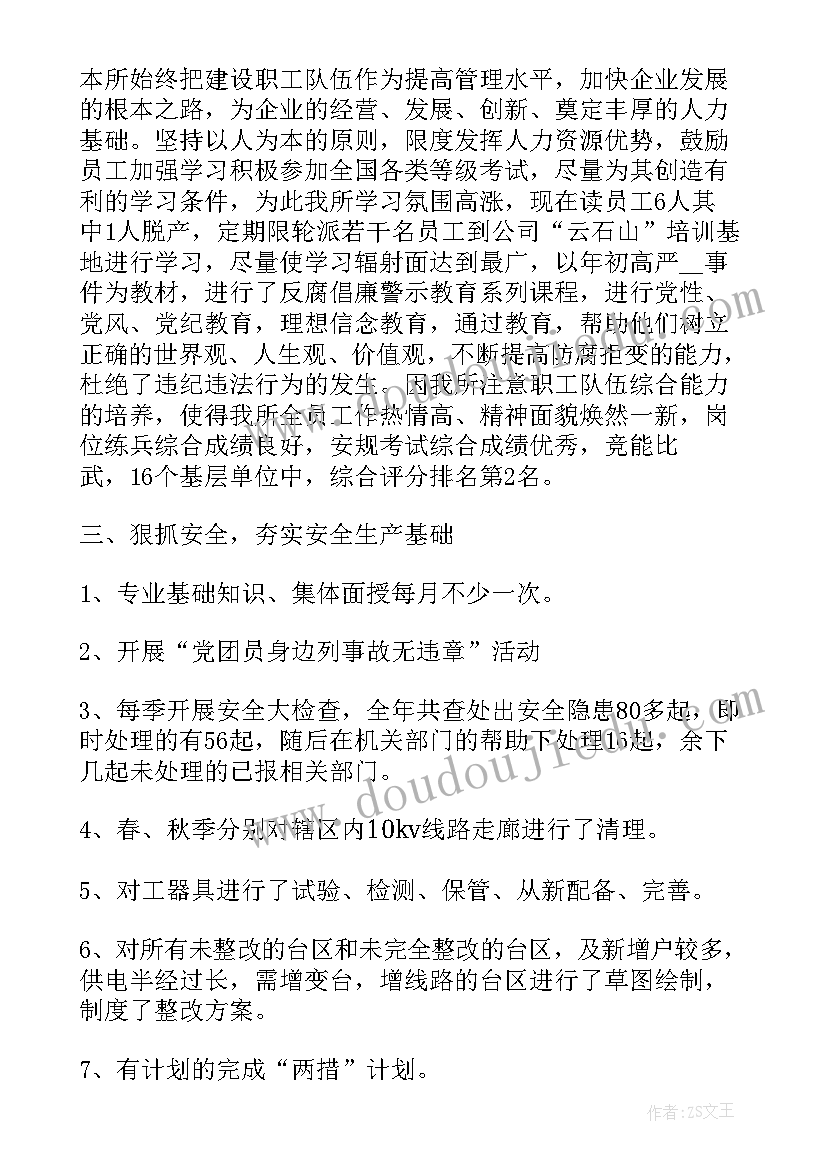 2023年供电所半年工作总结(优秀5篇)