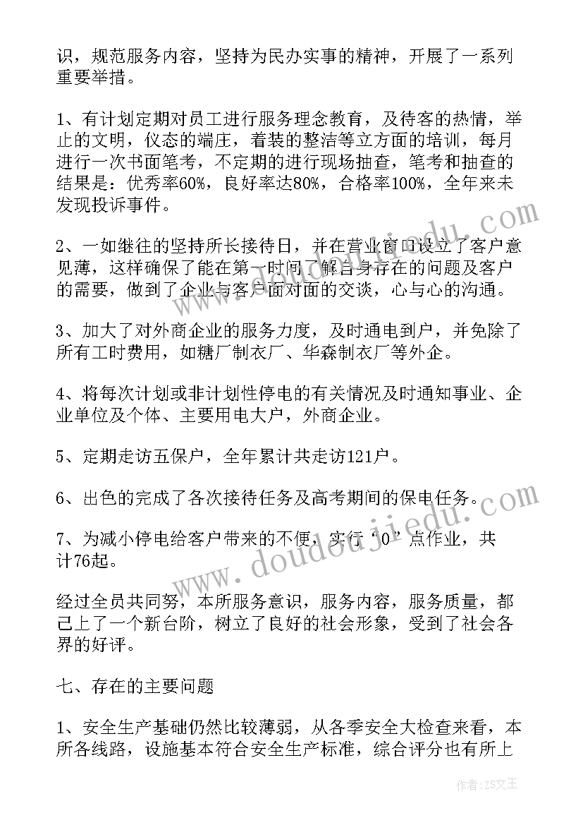 2023年供电所半年工作总结(优秀5篇)