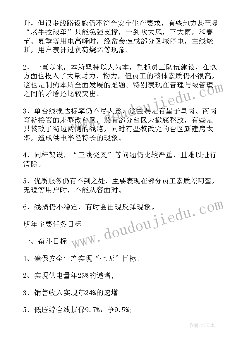 2023年供电所半年工作总结(优秀5篇)