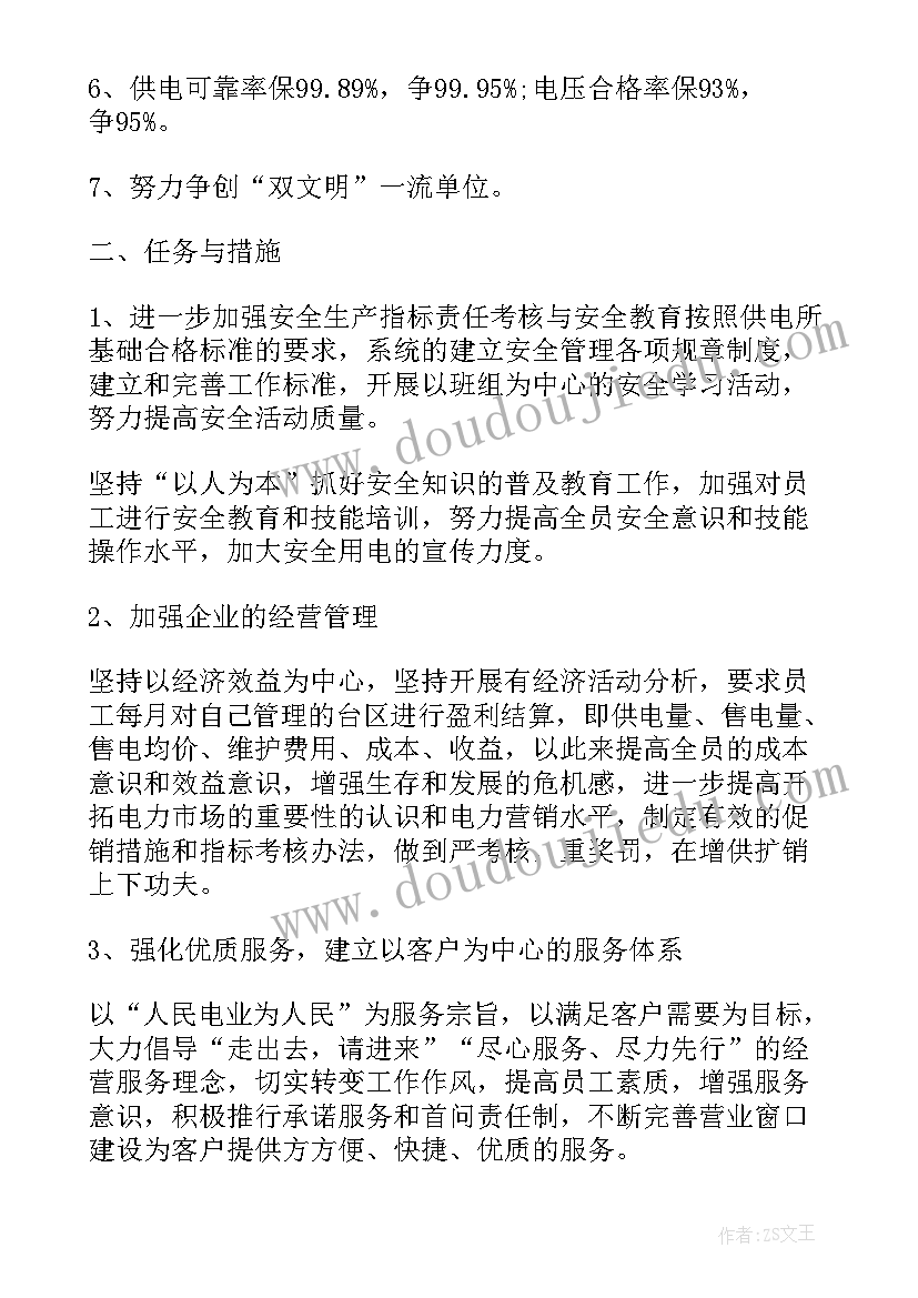 2023年供电所半年工作总结(优秀5篇)