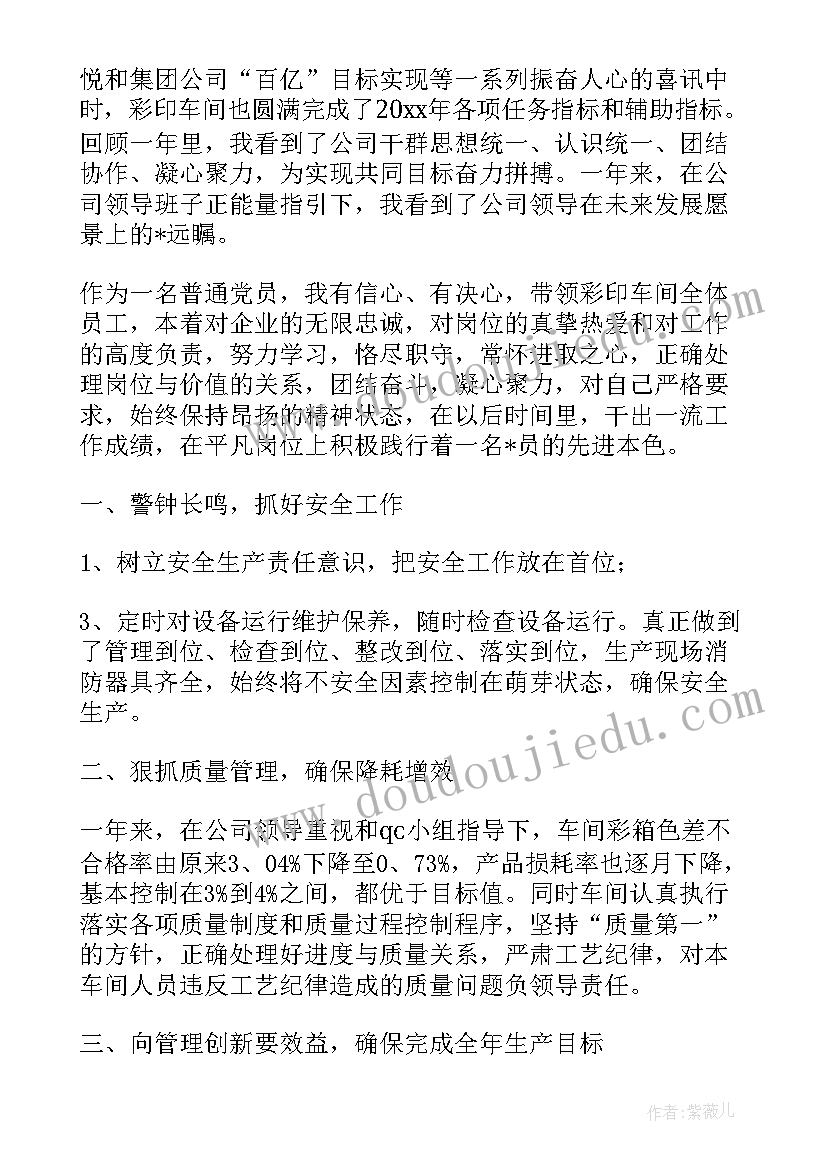 最新注塑车间年终工作总结 车间年终工作总结(优质6篇)