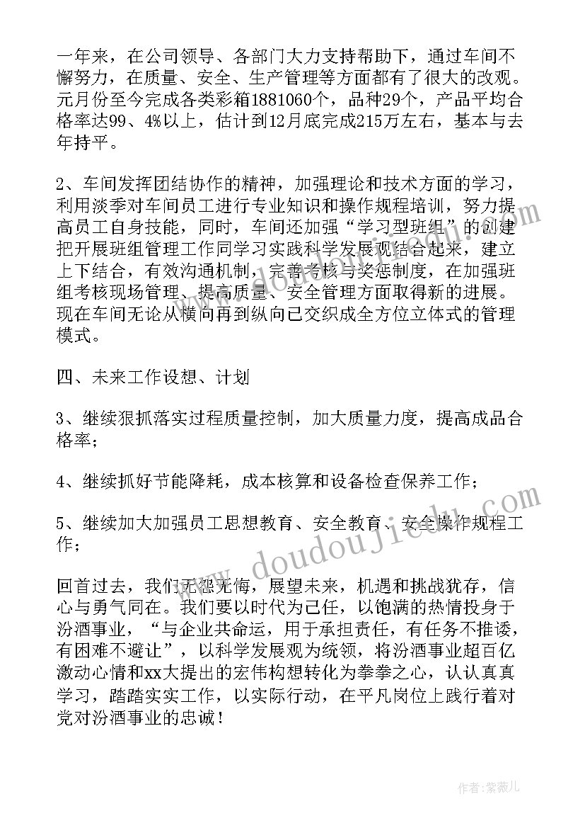 最新注塑车间年终工作总结 车间年终工作总结(优质6篇)