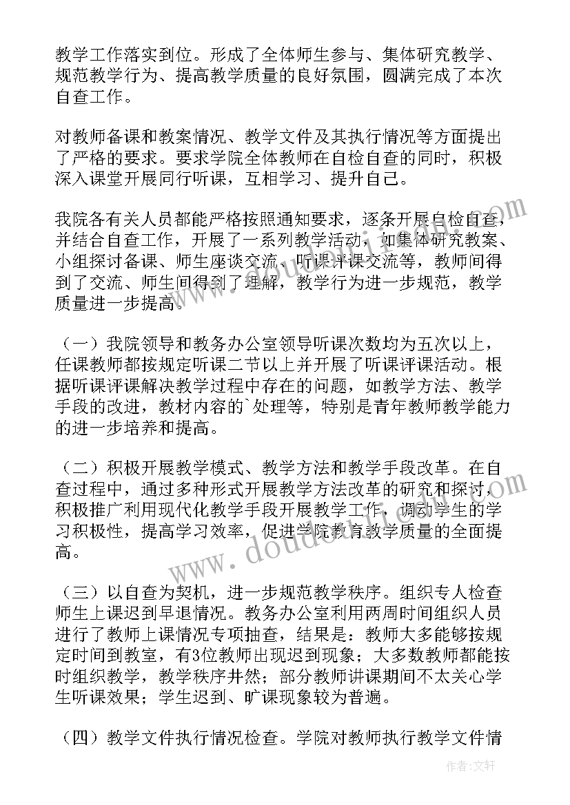 教学校长教学管理工作总结 教学管理学期工作总结(通用8篇)