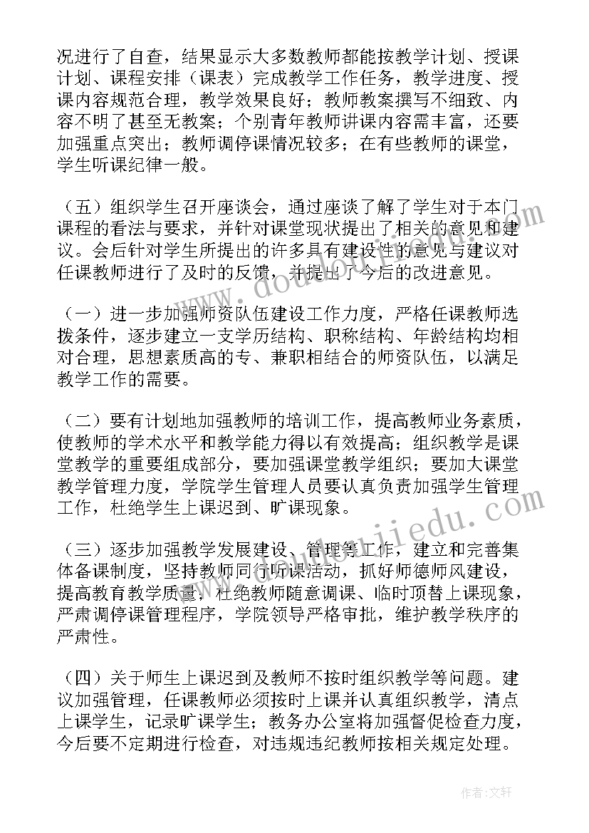 教学校长教学管理工作总结 教学管理学期工作总结(通用8篇)