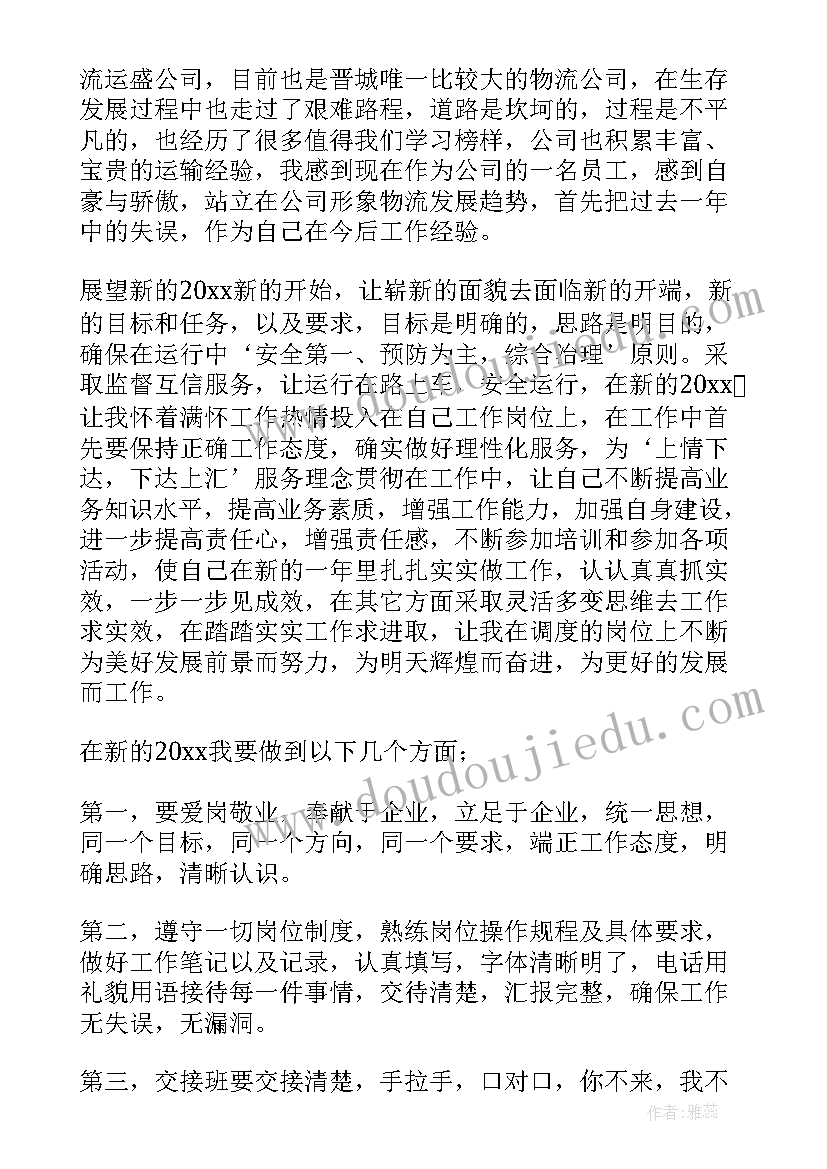 调度员总结报告 调度员工作总结(优秀6篇)