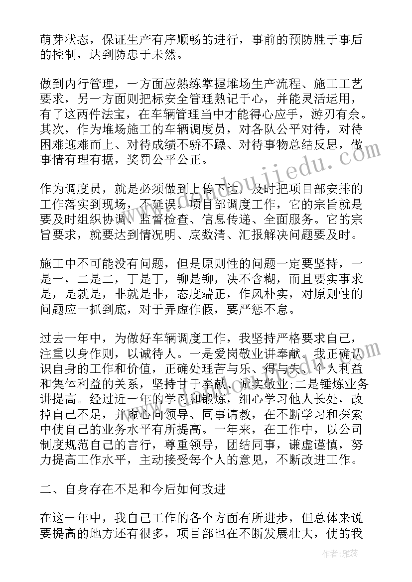 调度员总结报告 调度员工作总结(优秀6篇)