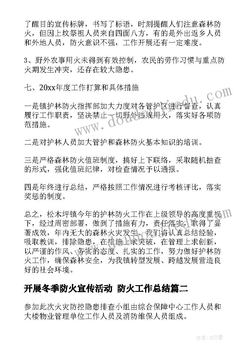 2023年开展冬季防火宣传活动 防火工作总结(优秀10篇)