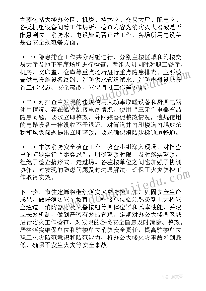 2023年开展冬季防火宣传活动 防火工作总结(优秀10篇)