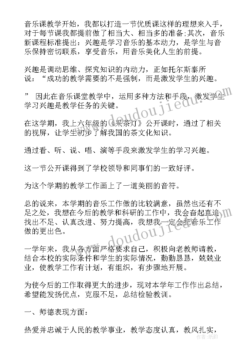 小学音乐组工作总结汇报 小学音乐教学工作总结(优质5篇)