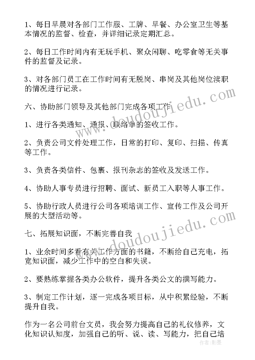 最新物流前台文员工作计划和目标 前台文员工作计划(优秀5篇)