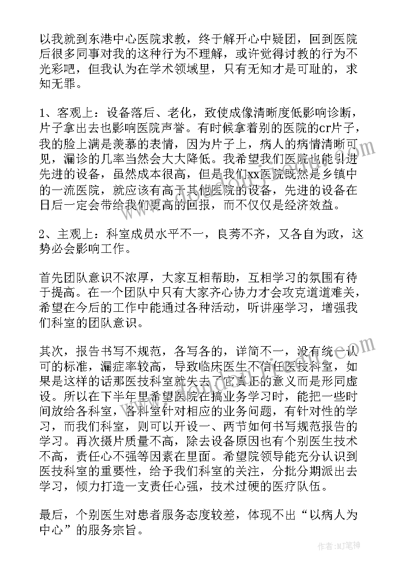 放射基层副高晋升专题报告 放射科工作总结(通用5篇)