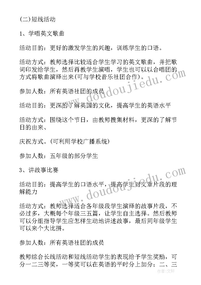 最新进入社团工作计划 社团工作计划(模板8篇)