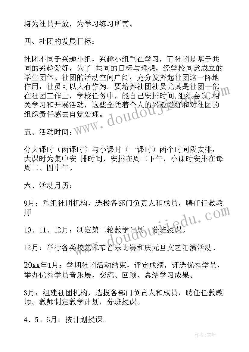 最新进入社团工作计划 社团工作计划(模板8篇)