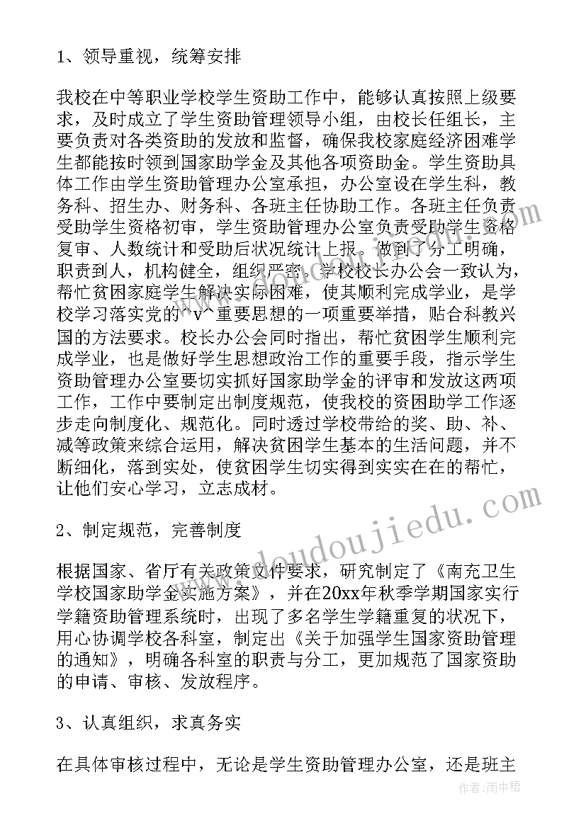 最新中职资助育人工作总结(大全5篇)