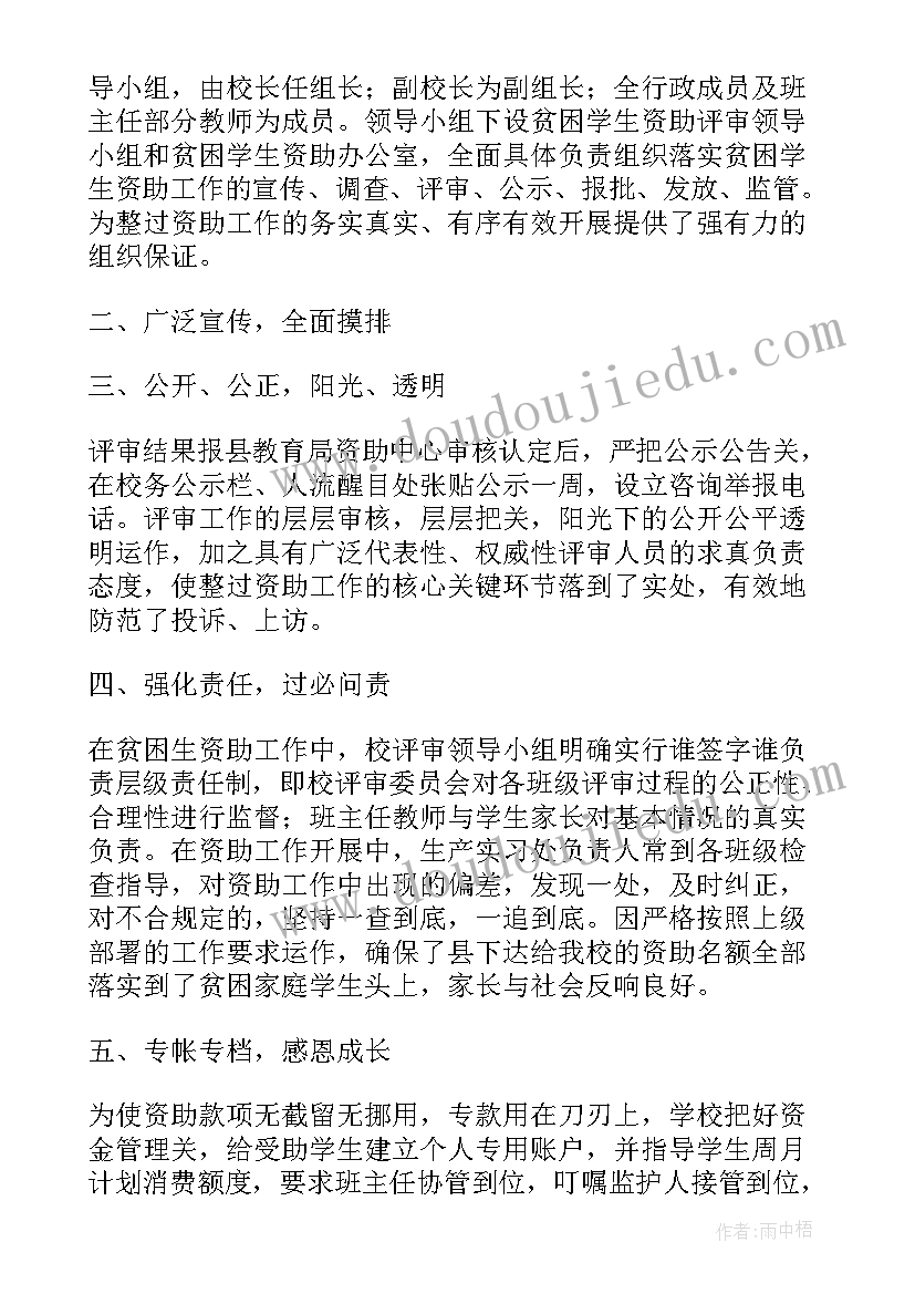 最新中职资助育人工作总结(大全5篇)