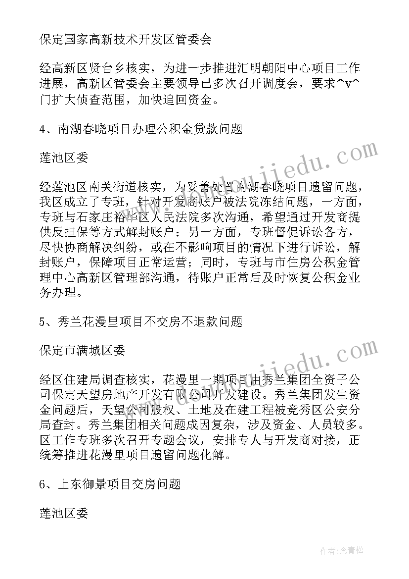 2023年物业服务计划的安排与进度 物业服务收费工作计划(精选6篇)