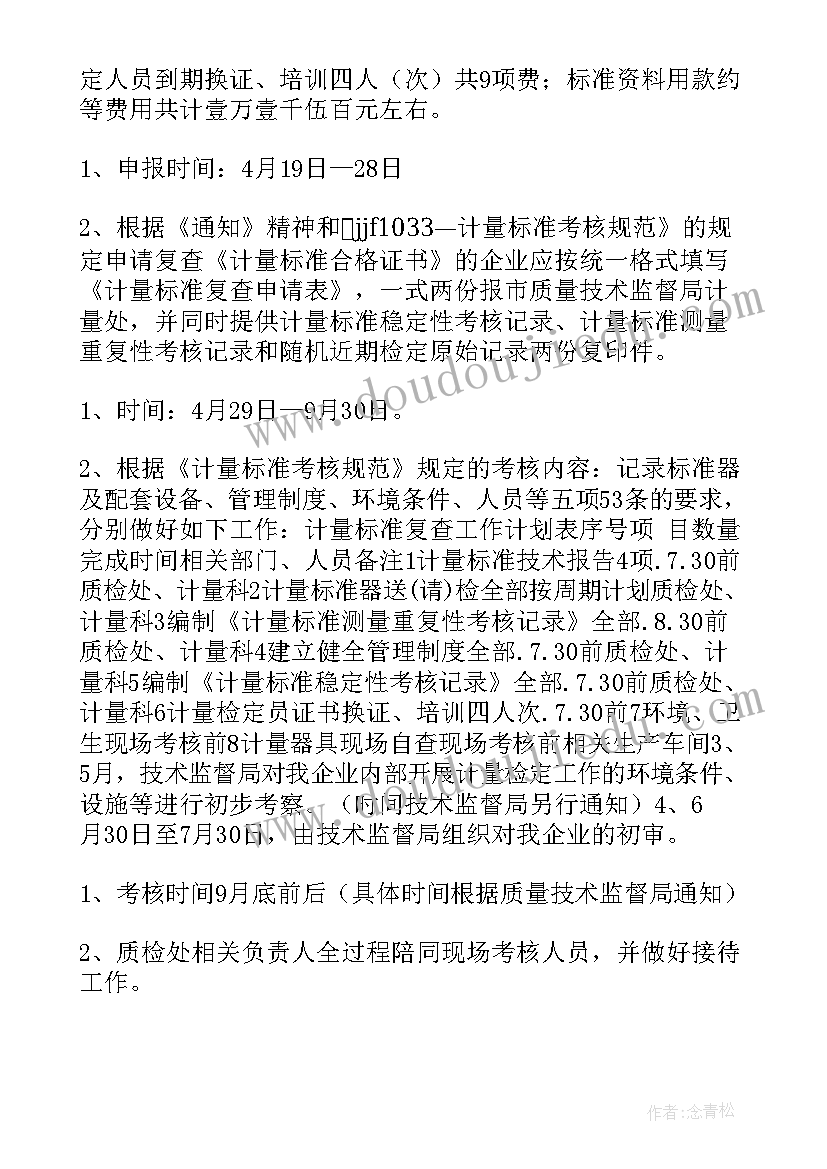 2023年物业服务计划的安排与进度 物业服务收费工作计划(精选6篇)