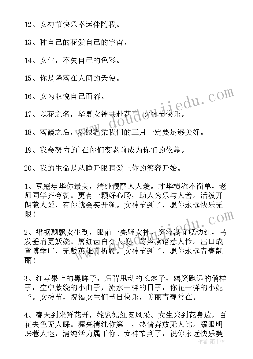 女神节活动感想(优质7篇)