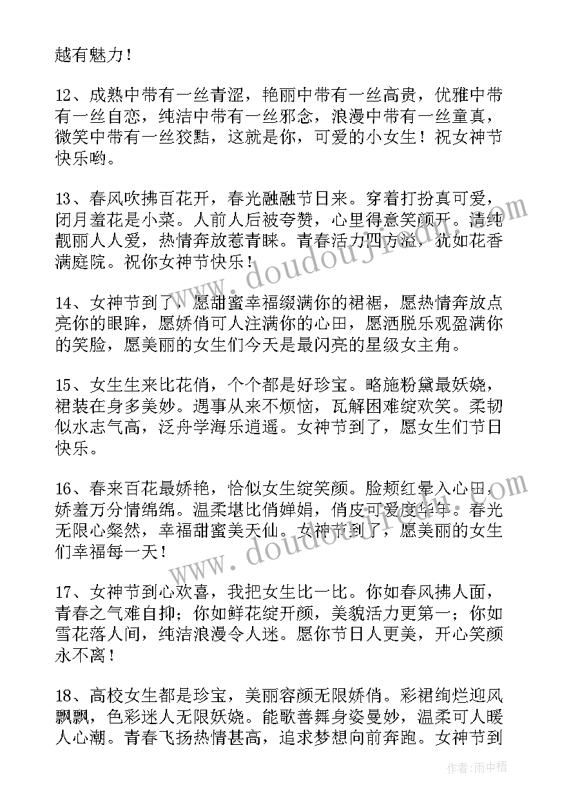 女神节活动感想(优质7篇)