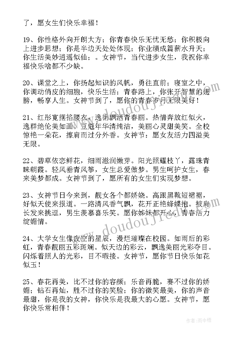 女神节活动感想(优质7篇)