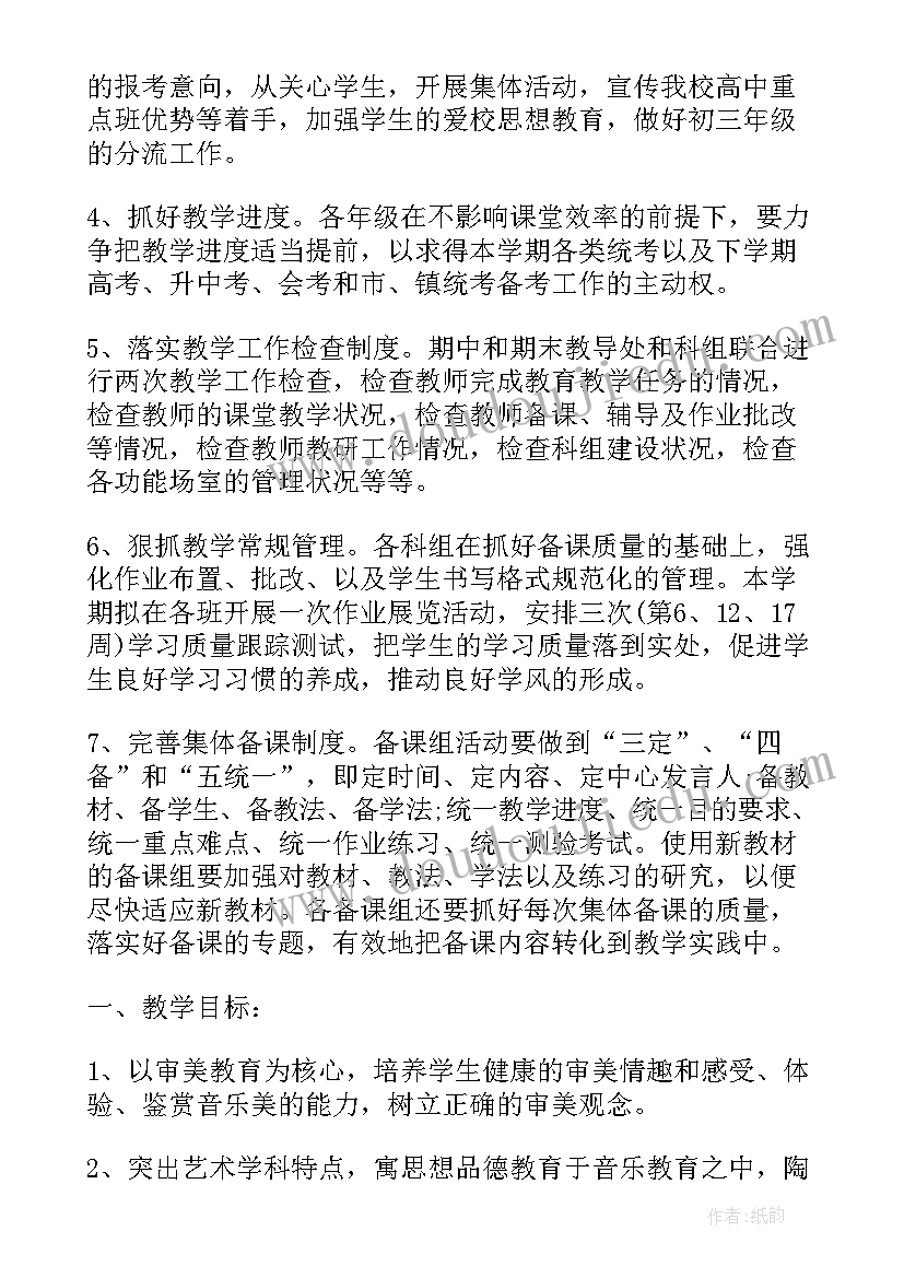 2023年高中学校工作计划(实用8篇)