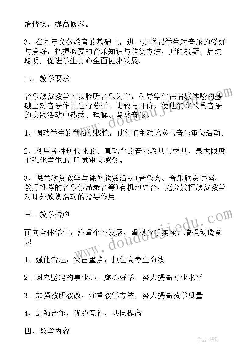 2023年高中学校工作计划(实用8篇)