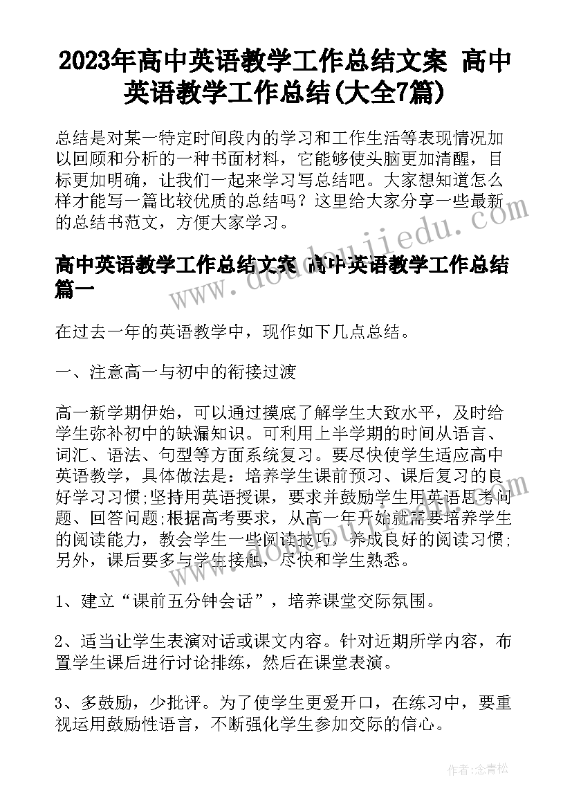 2023年高中英语教学工作总结文案 高中英语教学工作总结(大全7篇)