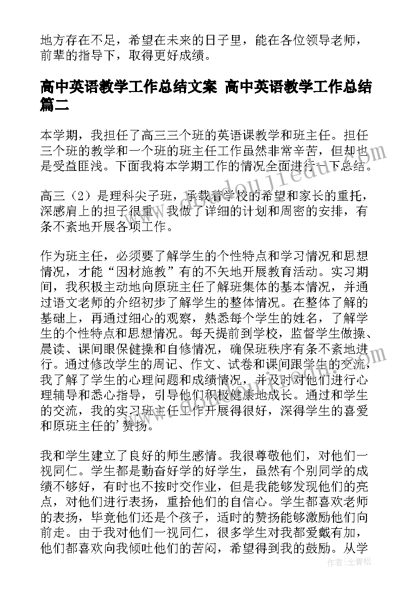 2023年高中英语教学工作总结文案 高中英语教学工作总结(大全7篇)