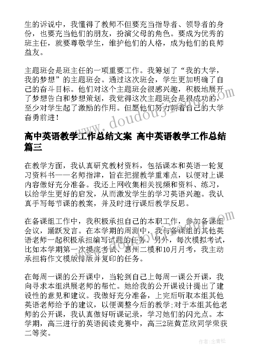 2023年高中英语教学工作总结文案 高中英语教学工作总结(大全7篇)