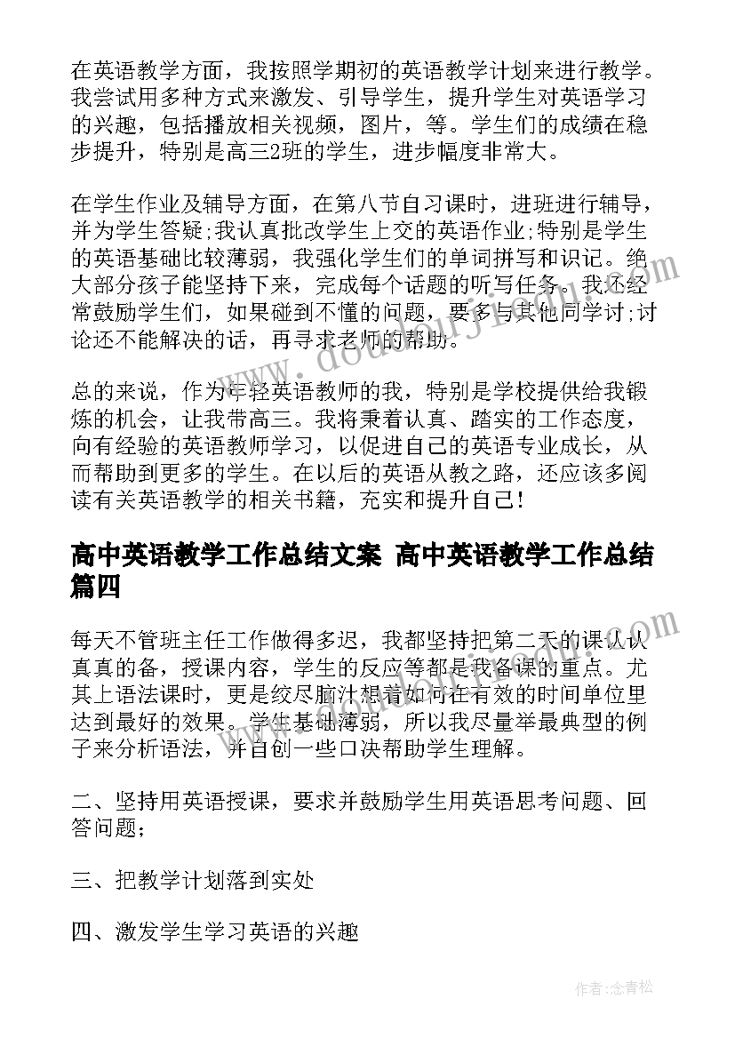 2023年高中英语教学工作总结文案 高中英语教学工作总结(大全7篇)