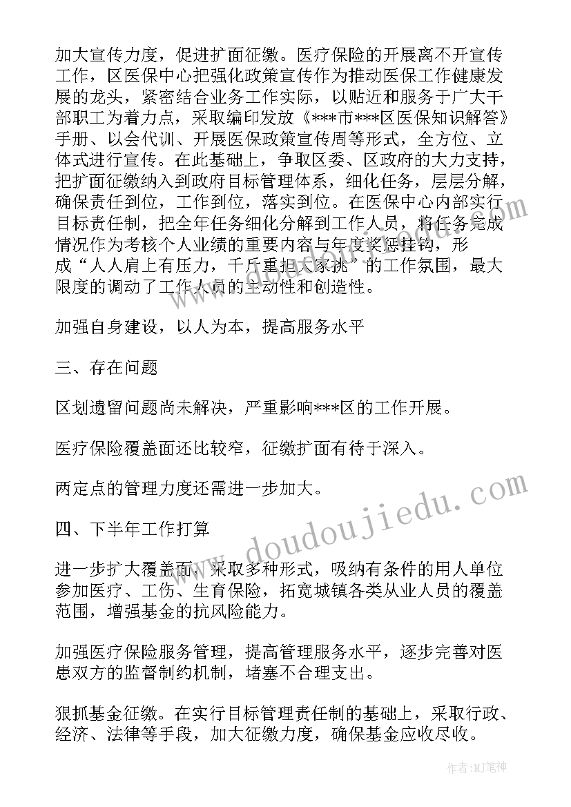 药店医保工作总结完整版(大全9篇)