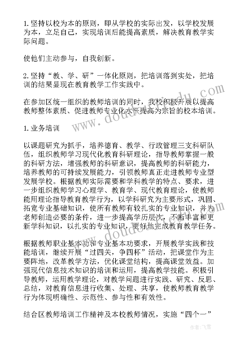 最新培训与开发工作标准 培训工作计划(优质7篇)