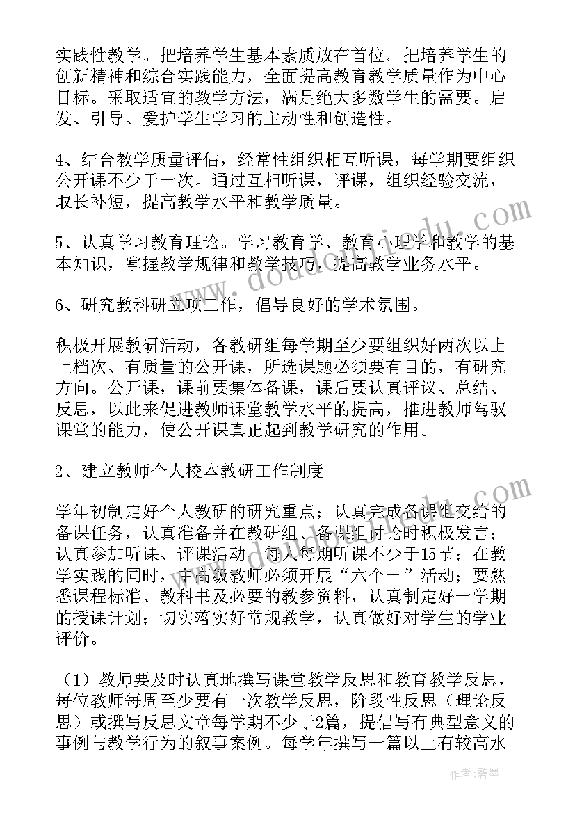 2023年中学教师校本研修总结 校本教研工作计划(精选8篇)