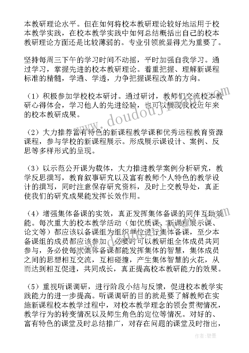 2023年中学教师校本研修总结 校本教研工作计划(精选8篇)