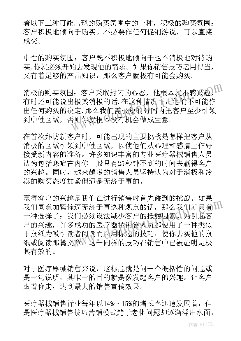 最新医疗器械的工作总结与计划(优质6篇)