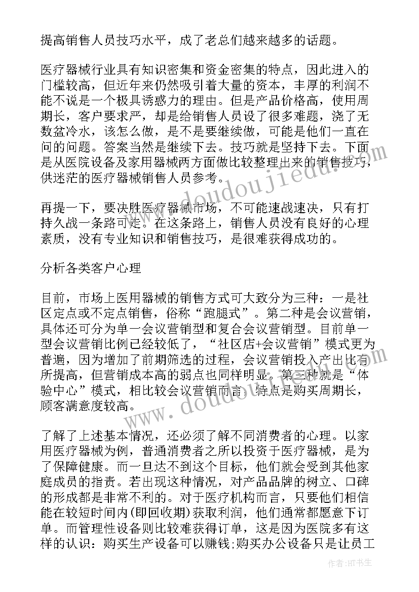 最新医疗器械的工作总结与计划(优质6篇)