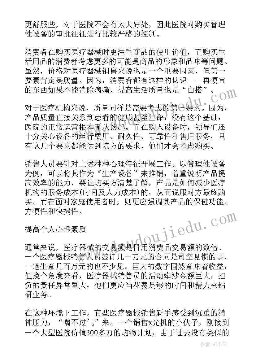 最新医疗器械的工作总结与计划(优质6篇)