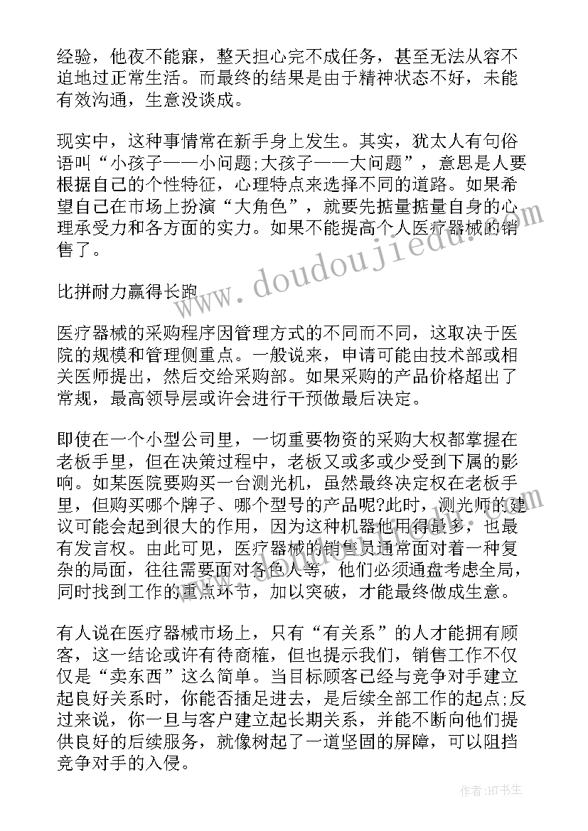 最新医疗器械的工作总结与计划(优质6篇)