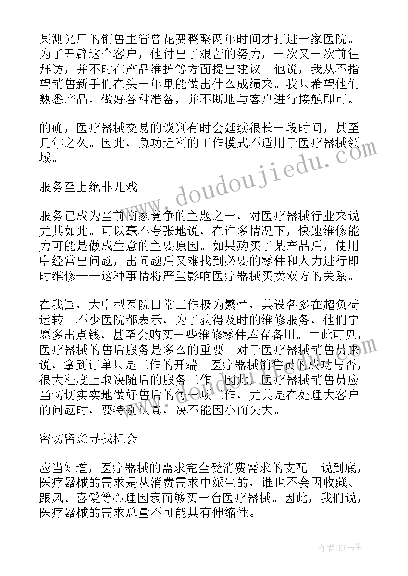 最新医疗器械的工作总结与计划(优质6篇)