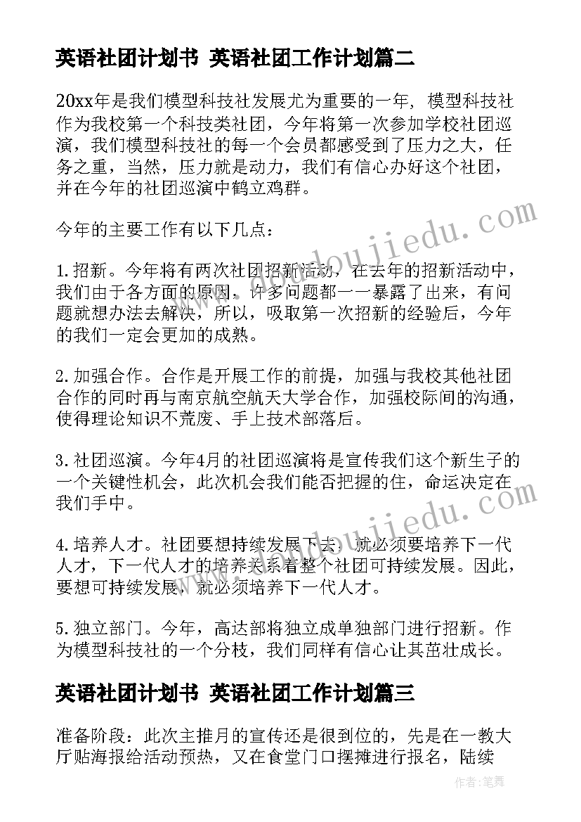 2023年英语社团计划书 英语社团工作计划(模板9篇)