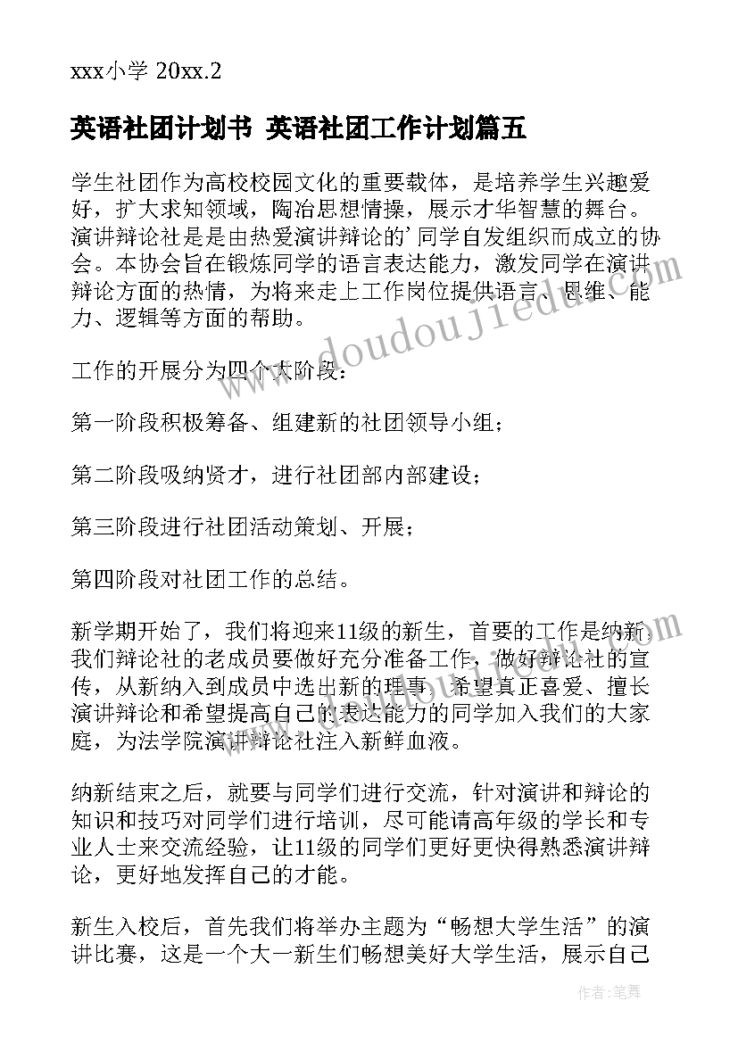 2023年英语社团计划书 英语社团工作计划(模板9篇)