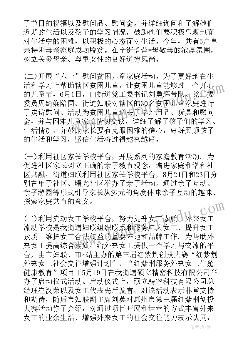 2023年街道妇联工作总结标题新颖(优质5篇)